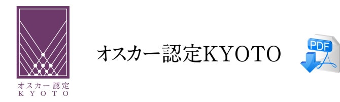 オスカー認定KYOTO バナー画像