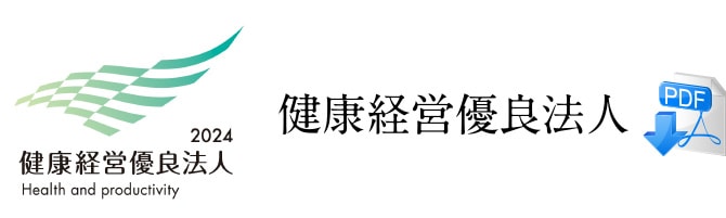 健康経営優良法人 バナー画像