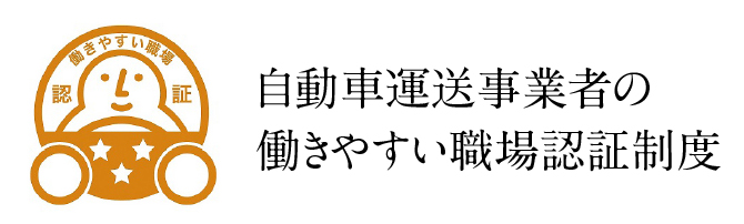 働きやすい職場認証制度 バナー画像
