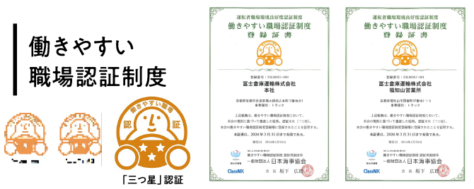 働きやすい職場認証制度